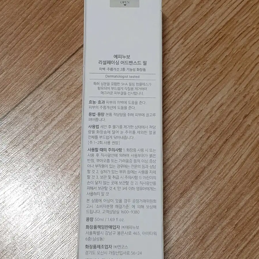 에피누보 리설페이싱 어드밴스드 필