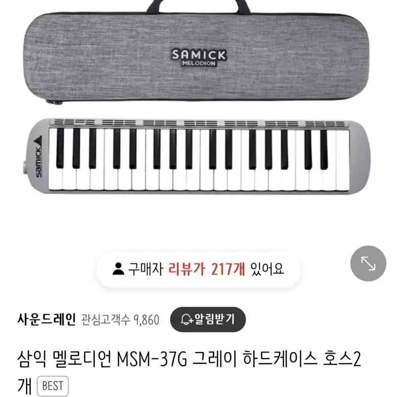 삼익 멜로디언