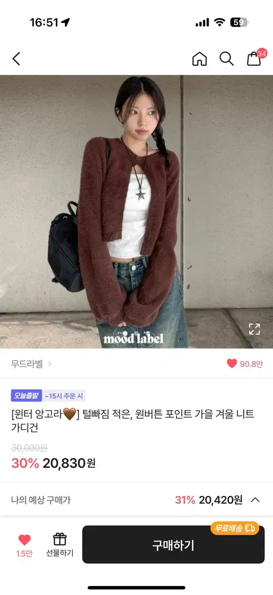 모디무드 가디건 새상품