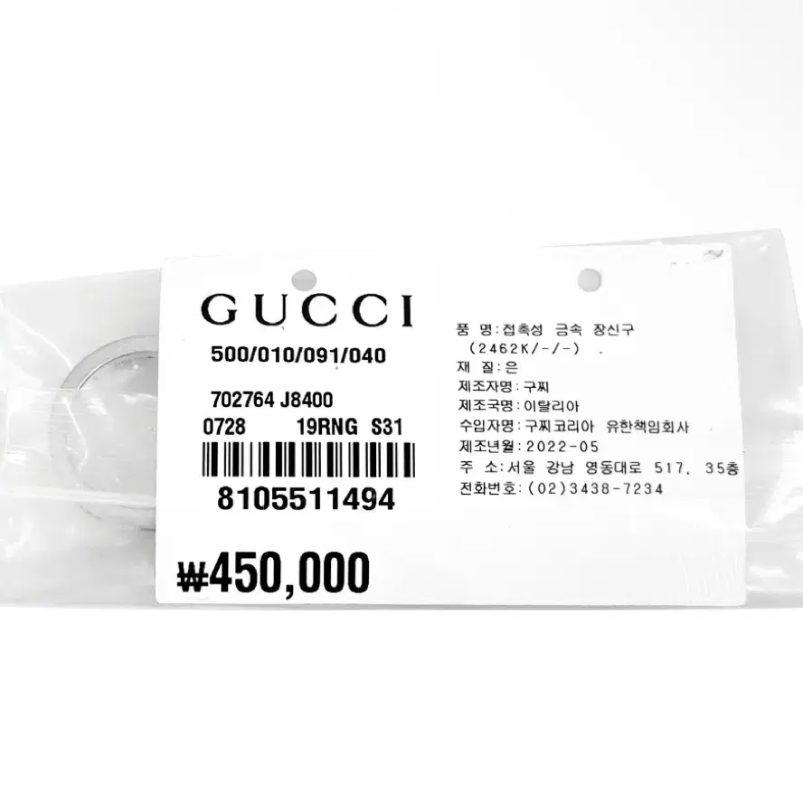 [19호] Gucci 구찌 x 아디다스 인터로킹 GG 로고 반지 실버