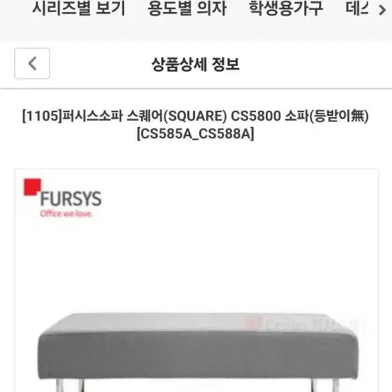 퍼시스 사무실소파 거의새거 cs5800