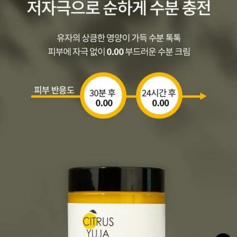 유자 수분 크림