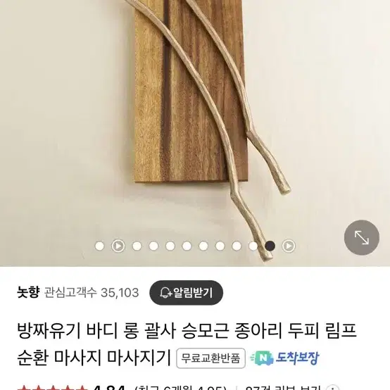 놋향 방짜유기 바디 롱 괄사 마사지기