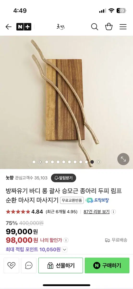 놋향 방짜유기 바디 롱 괄사 마사지기