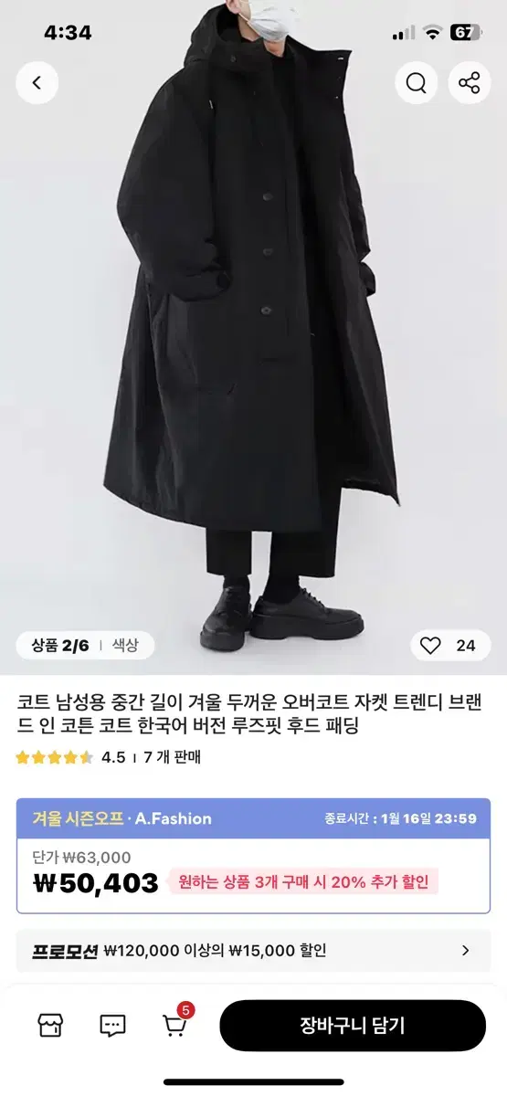 오버사이즈 롱 패딩 점퍼 2xl 100-105