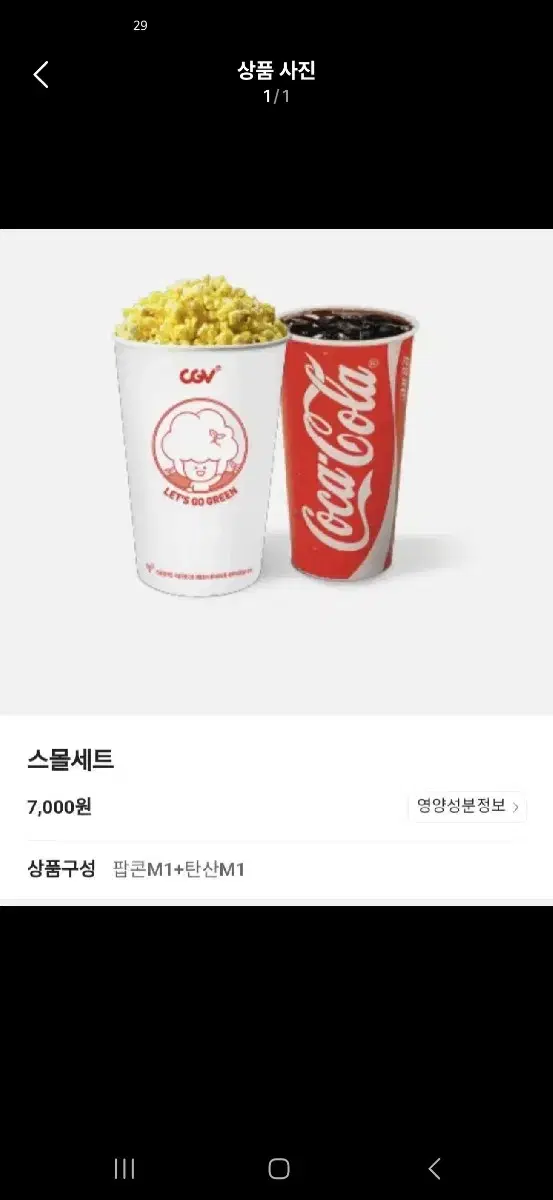 CGV 스몰콤보 3000원