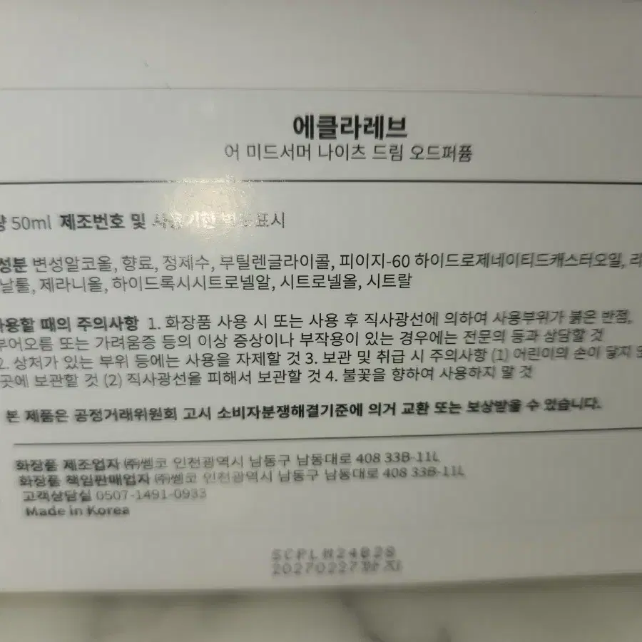 에클라레브 텀블벅 향수 판매합니다