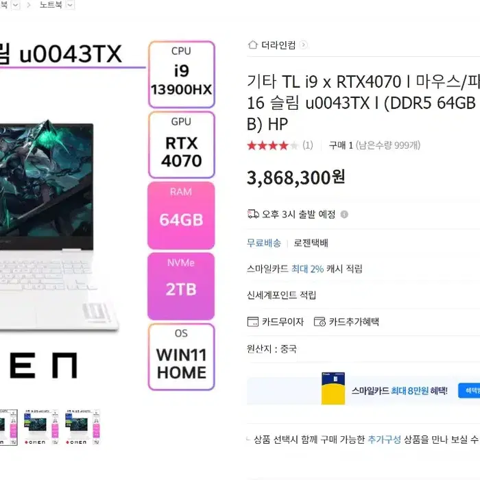 HP오멘16슬림 i9 13900 hx / ram 64gb