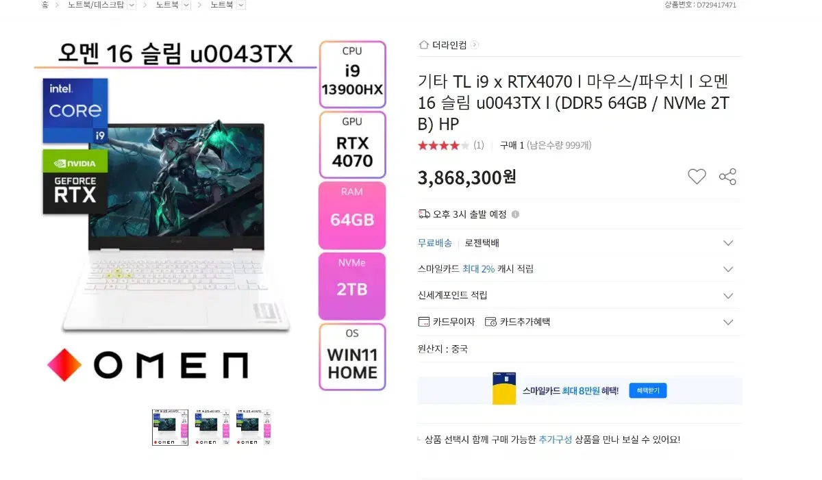 HP오멘16슬림 i9 13900 hx / ram 64gb