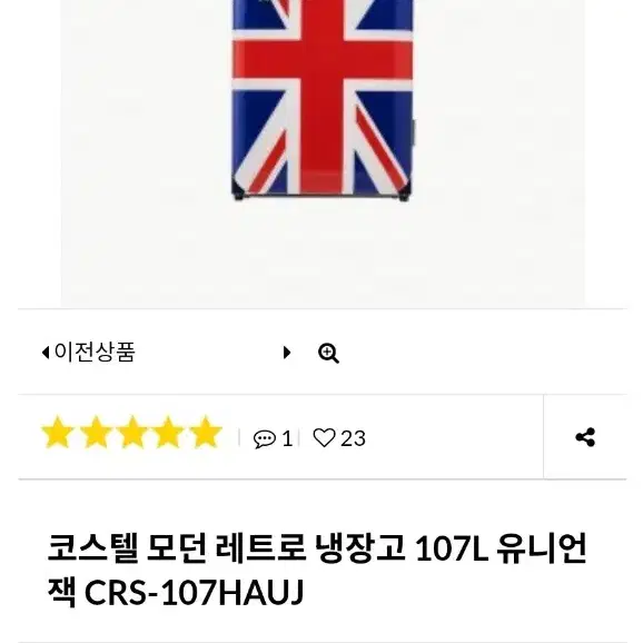 코스텔 유니온잭 색상