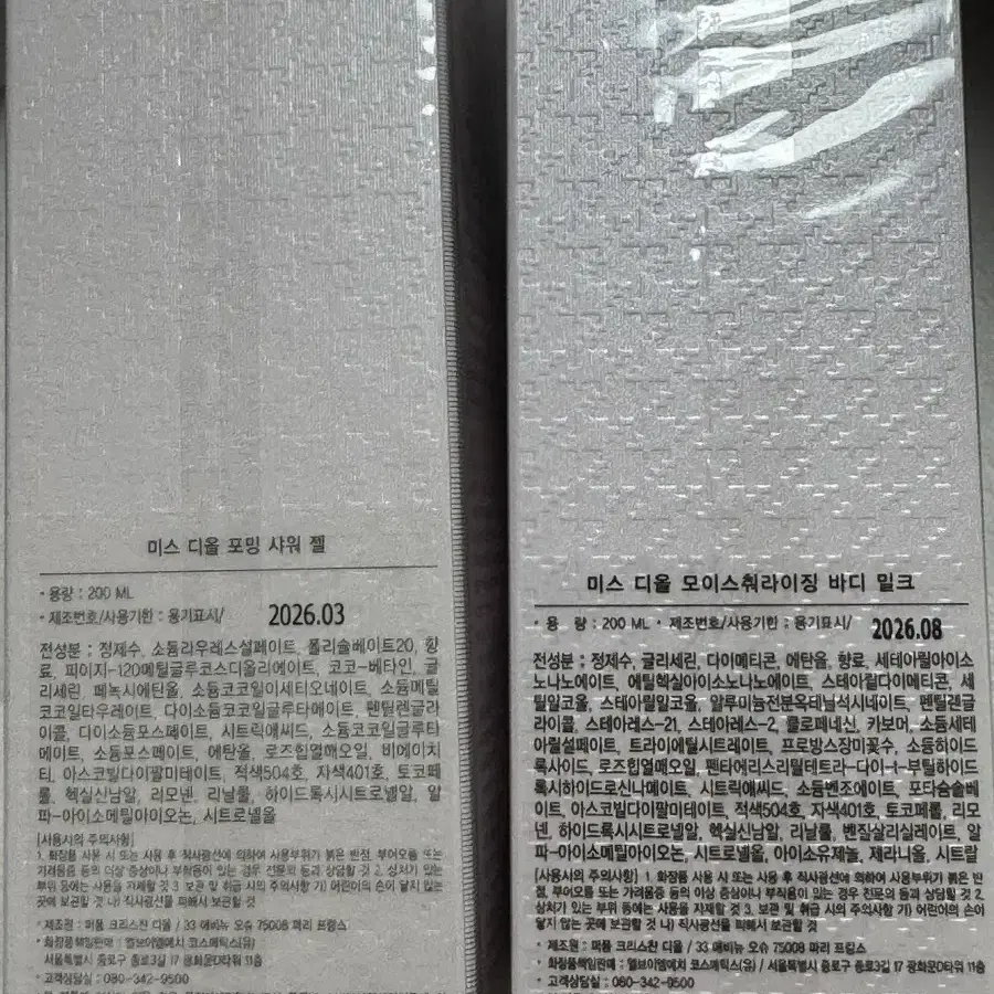 미스 디올 모이스춰라이징 바디 밀크 200ml