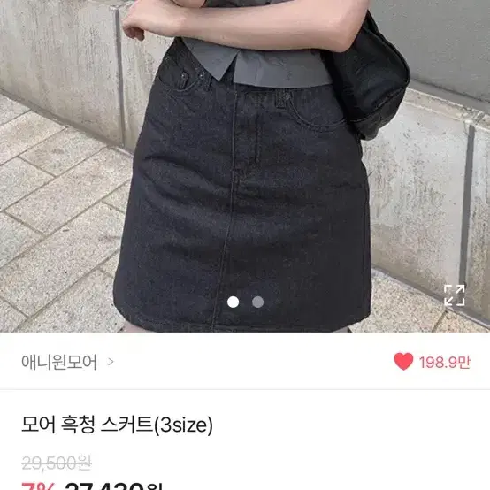 애니원모어 모어 흑청 스커트 팔아요