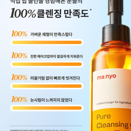 마녀공장 퓨어 클렌징 오일 200ML