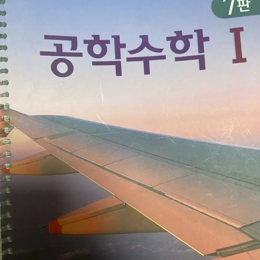 공학수학 7판