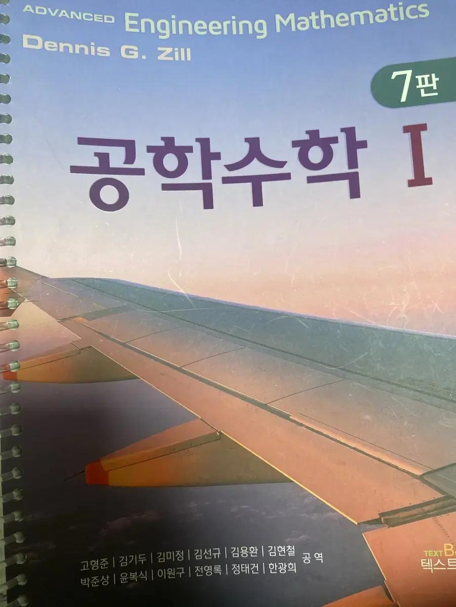 공학수학 7판