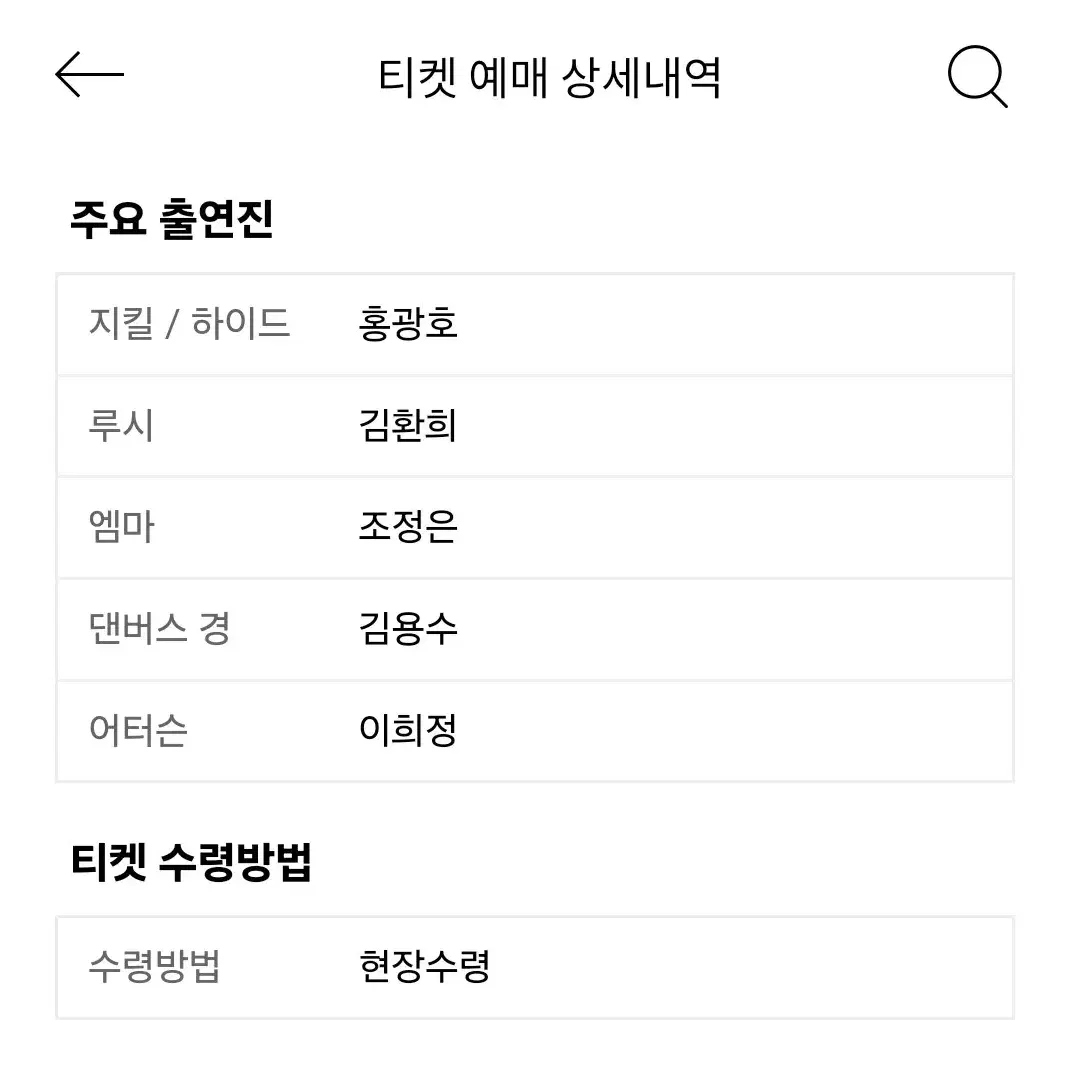 (1열 홍광호) 지킬앤하이드 1/16 19:30 1자리 양도해요