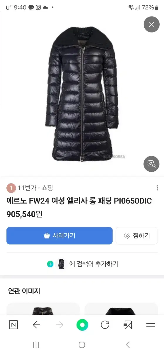 에르노 엘리사 롱패딩 fw24