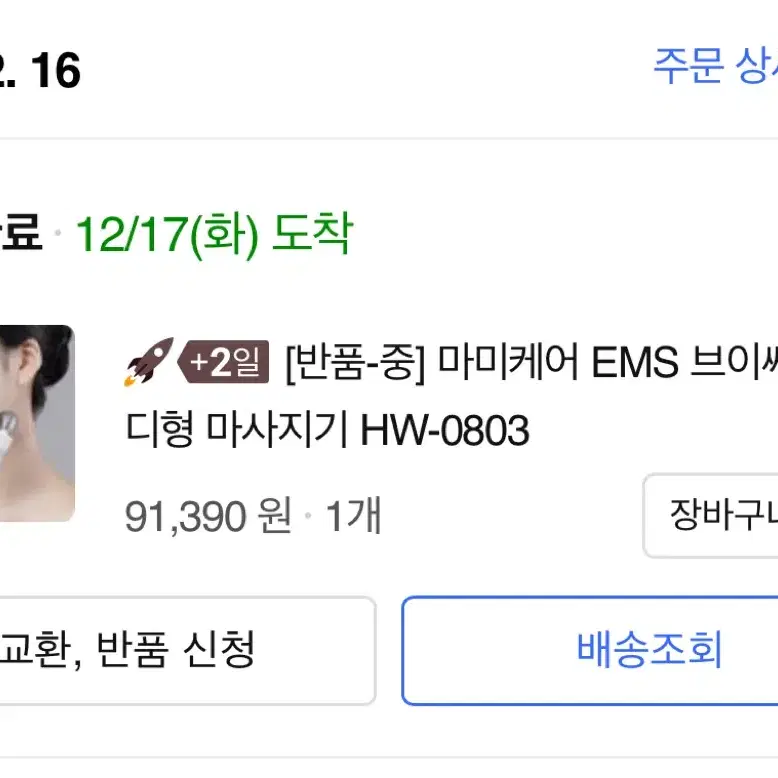 마미케어 EMS 브이쎄라