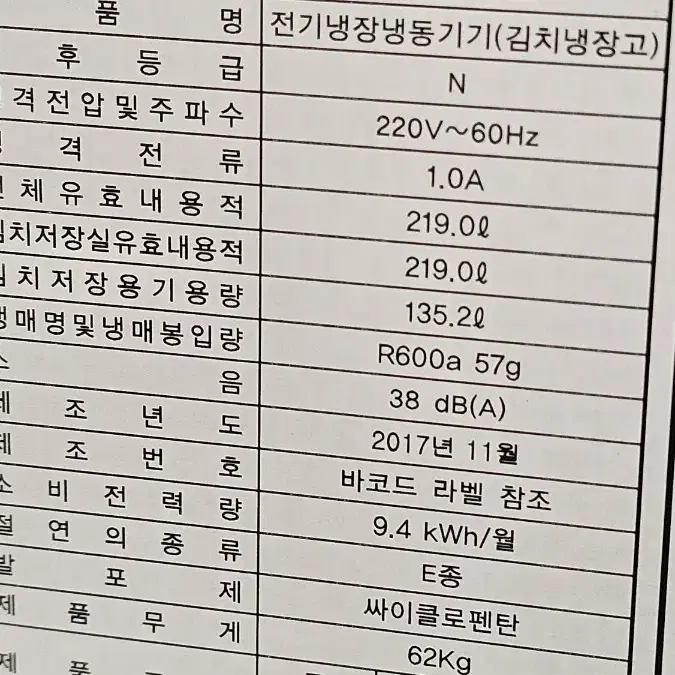 LG219리터김치냉장고