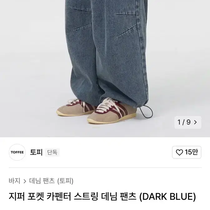 토피 청바지