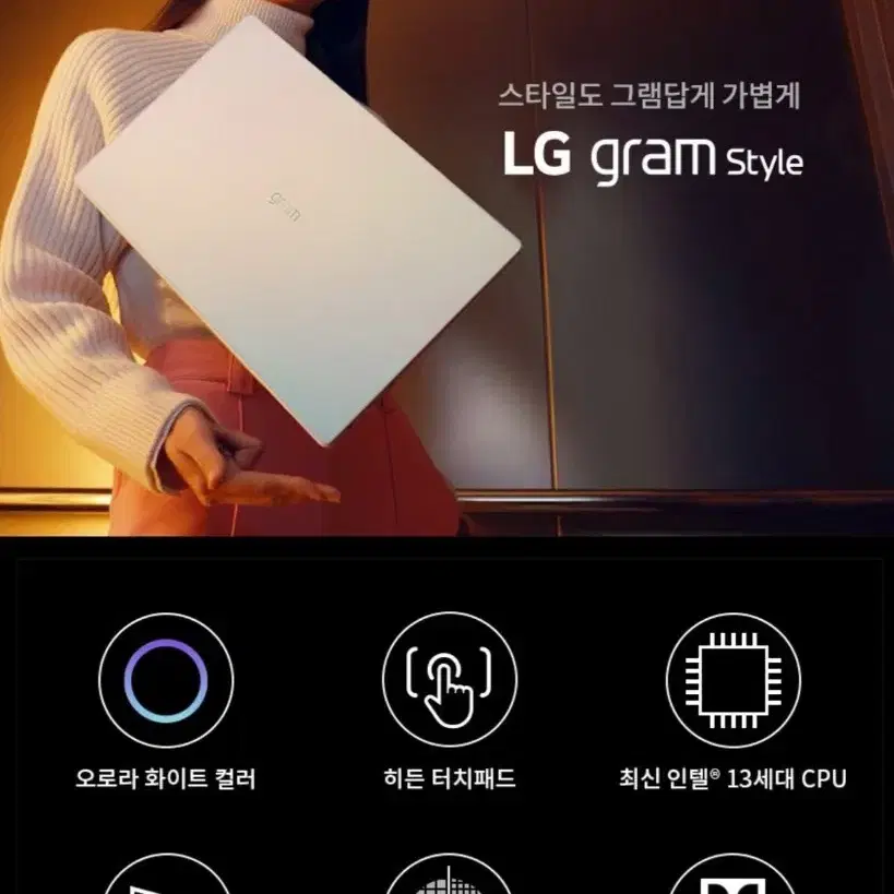 lg 그램 스타일 16인치 노트북 오로라화이트 단순개봉 16Z90RS