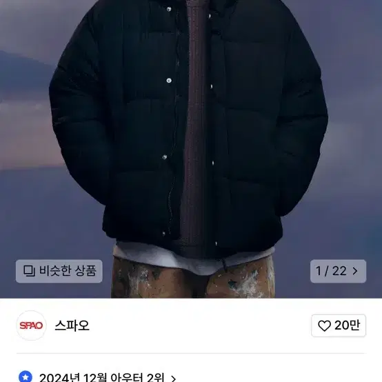 스파오 베이직 푸퍼 패딩 판매합니다