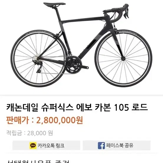 캐논데일 슈퍼식스 에보 로드자전거