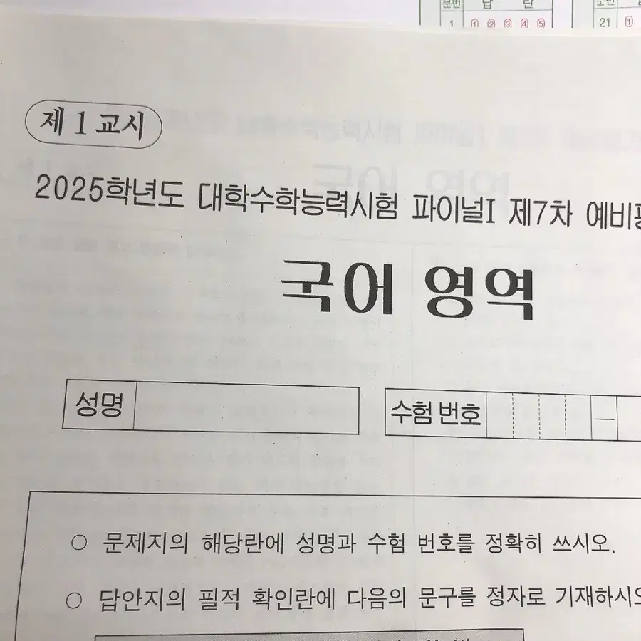 2025 이감 간쓸개 시즌5 1-7권, 7차 모의고사 문제지