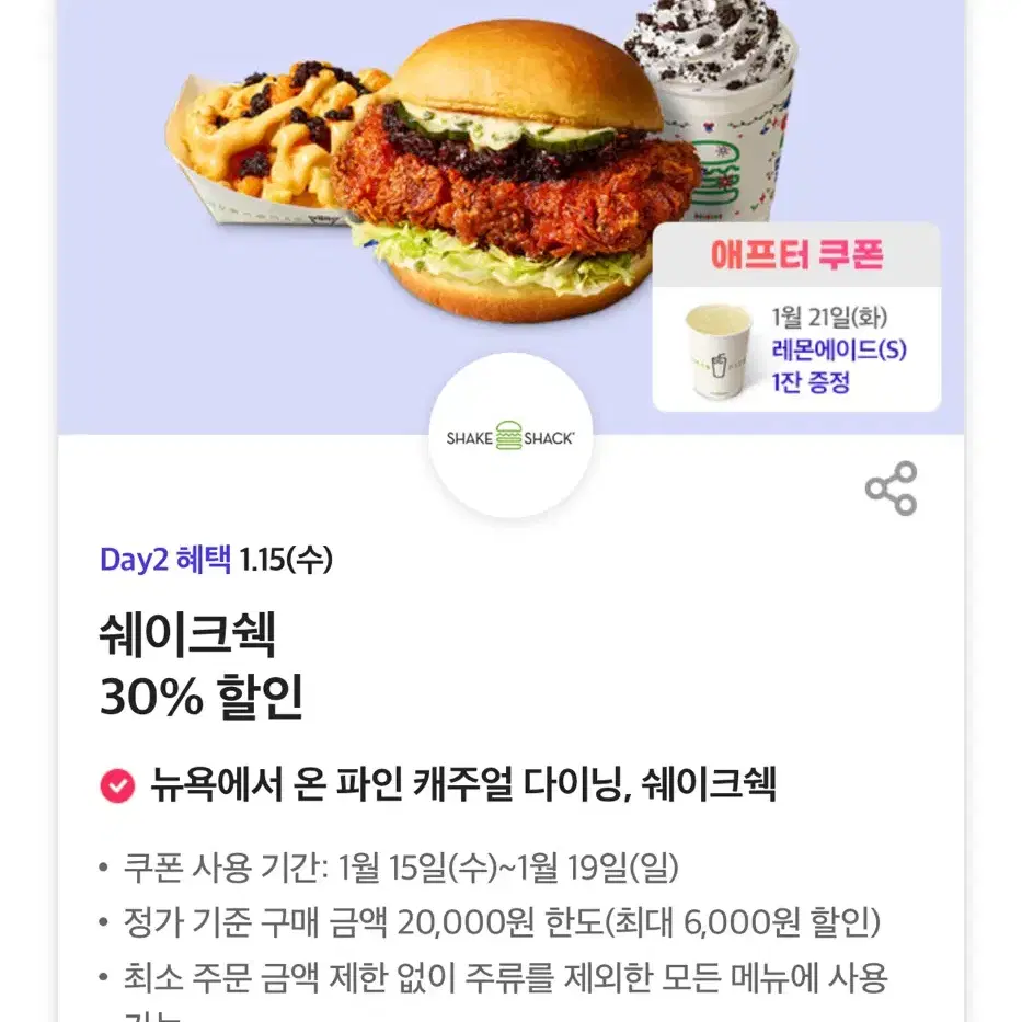 쉐이크쉑 30% 할인 쿠폰