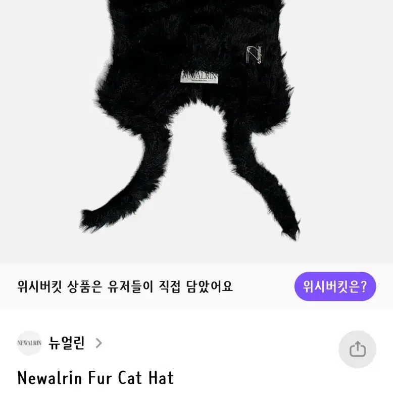 [윤비누 착용] 뉴얼린 고양이 비니 (퍼 니트 캣 햇 모자)