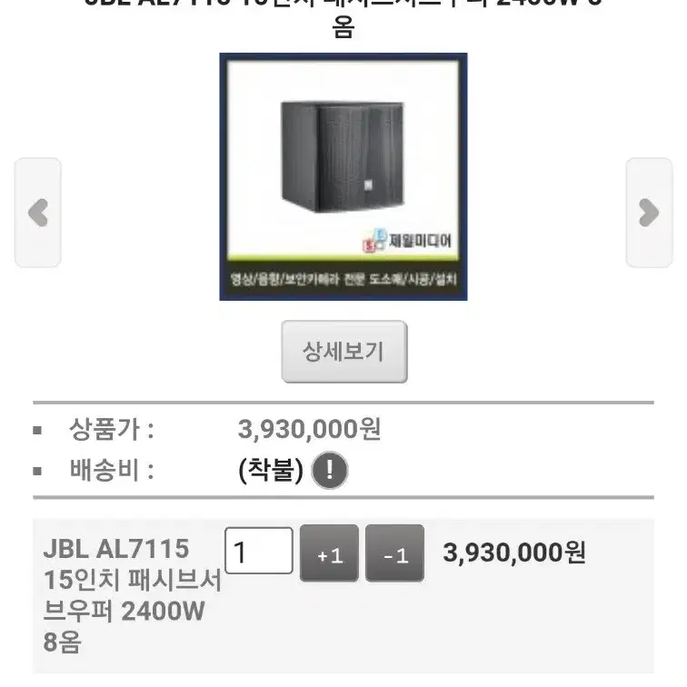 jBLAL7115 15인치 패시브서브우퍼 2400W