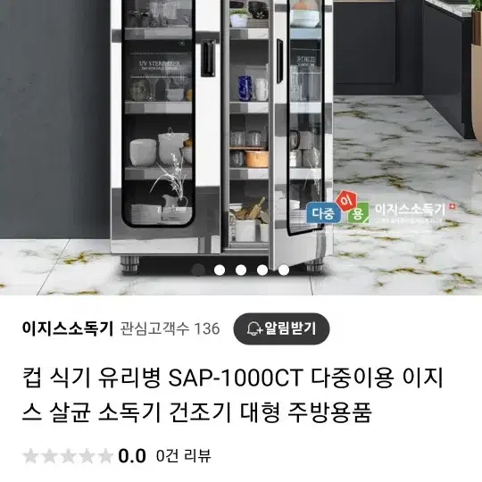 이지스 식기 식판 살균건조기  2022년 5월식