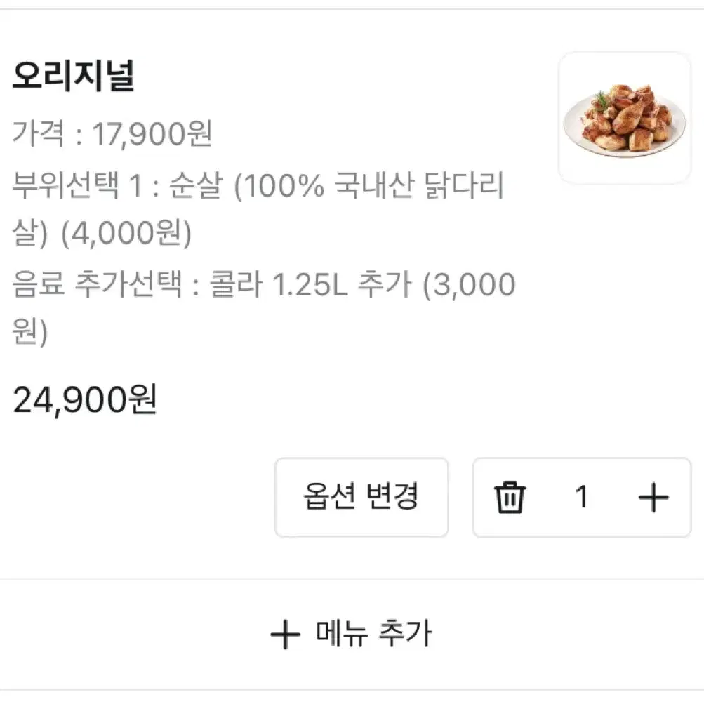 굽네치킨 오리지널 순살+콜라1.25L