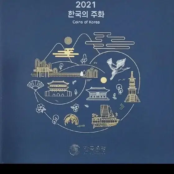 한국은행 2021년 민트세트