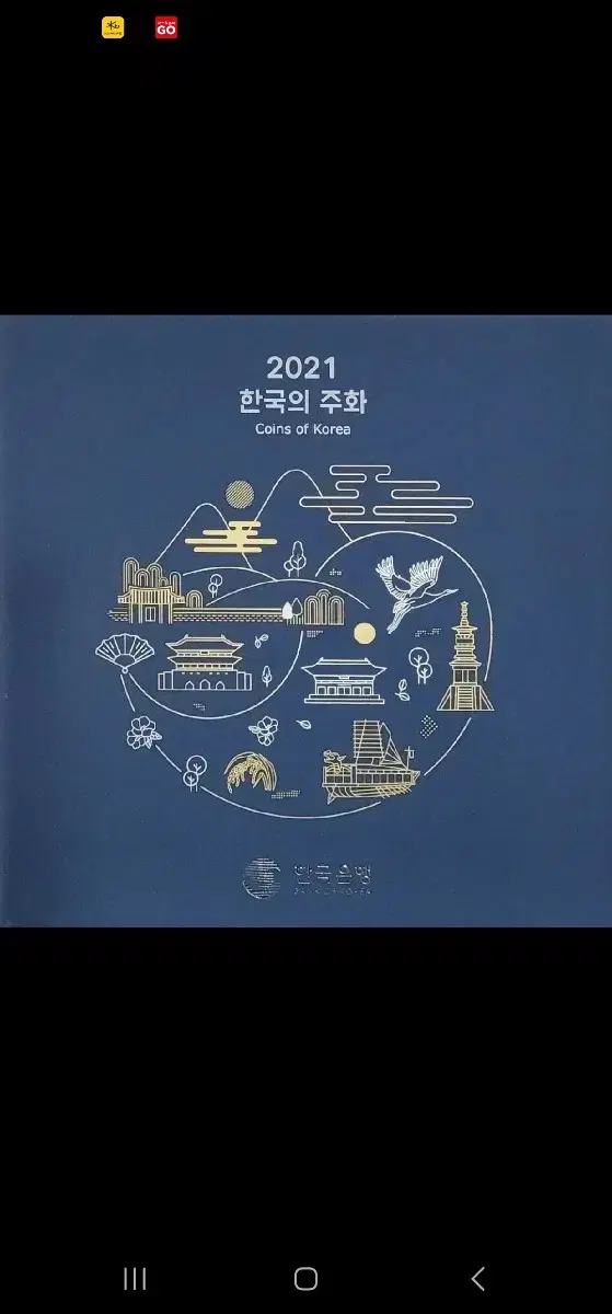 한국은행 2021년 민트세트