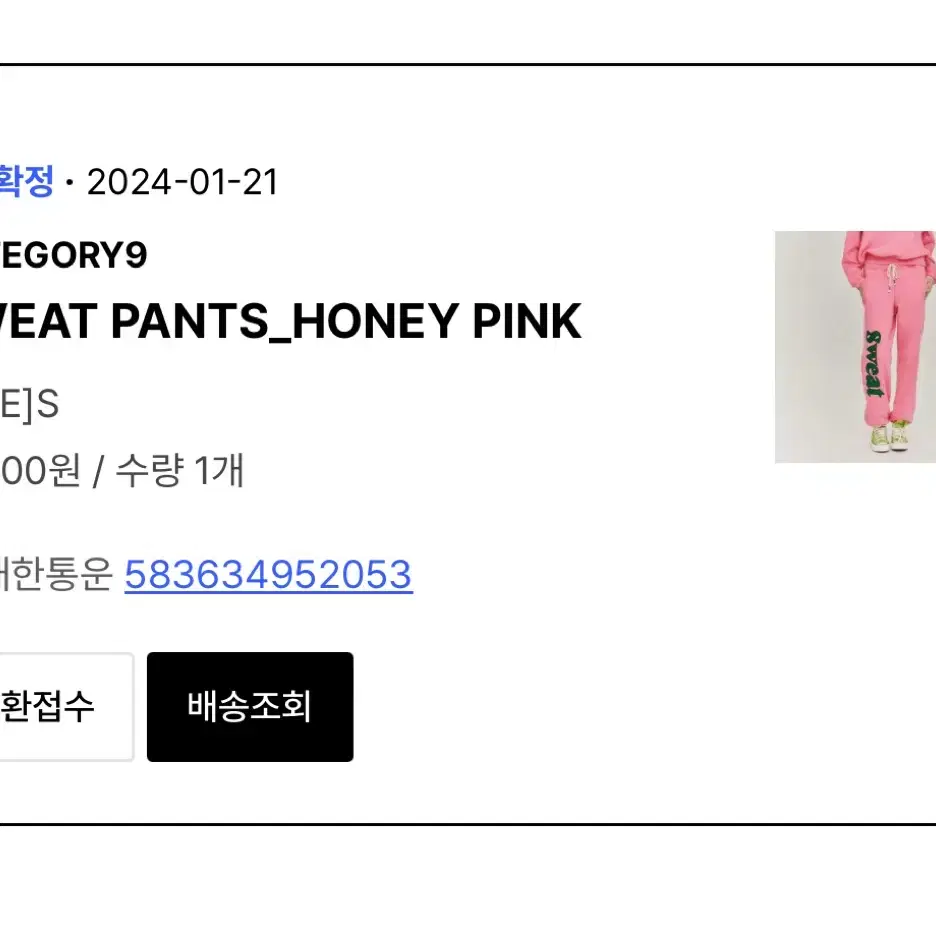 (미착용 새상품)카테고리 9 SWEAT PANTS-HONEY PINK S