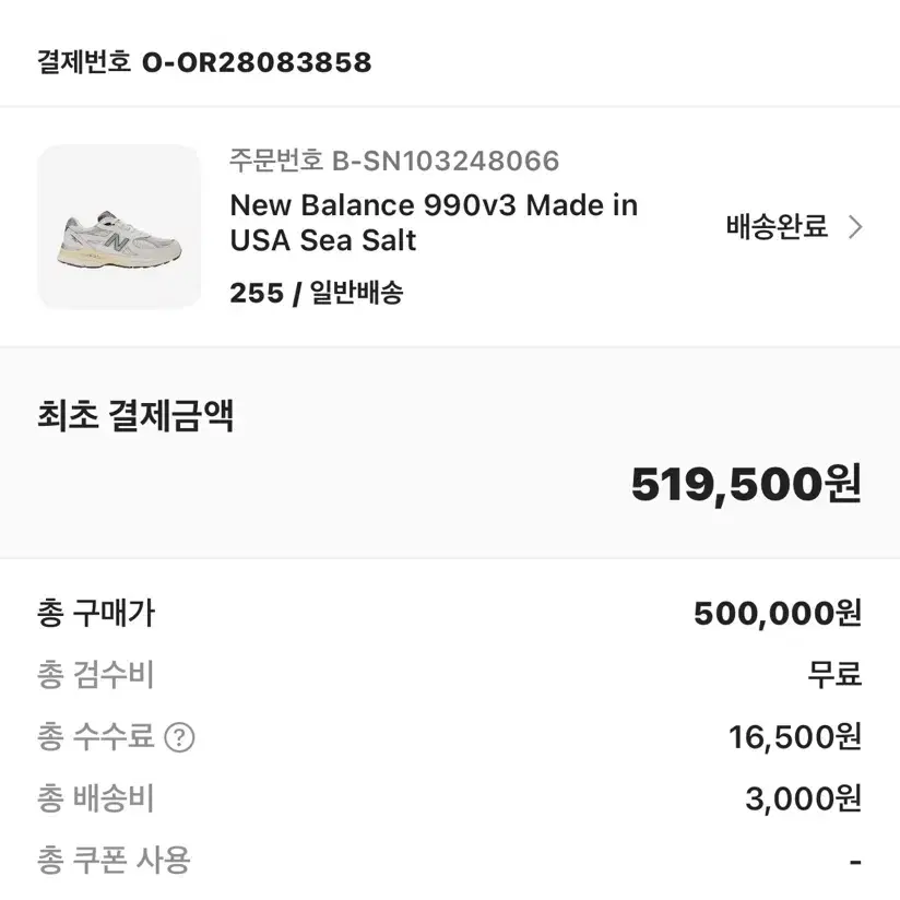 뉴발란스 990v3 씨솔트 255