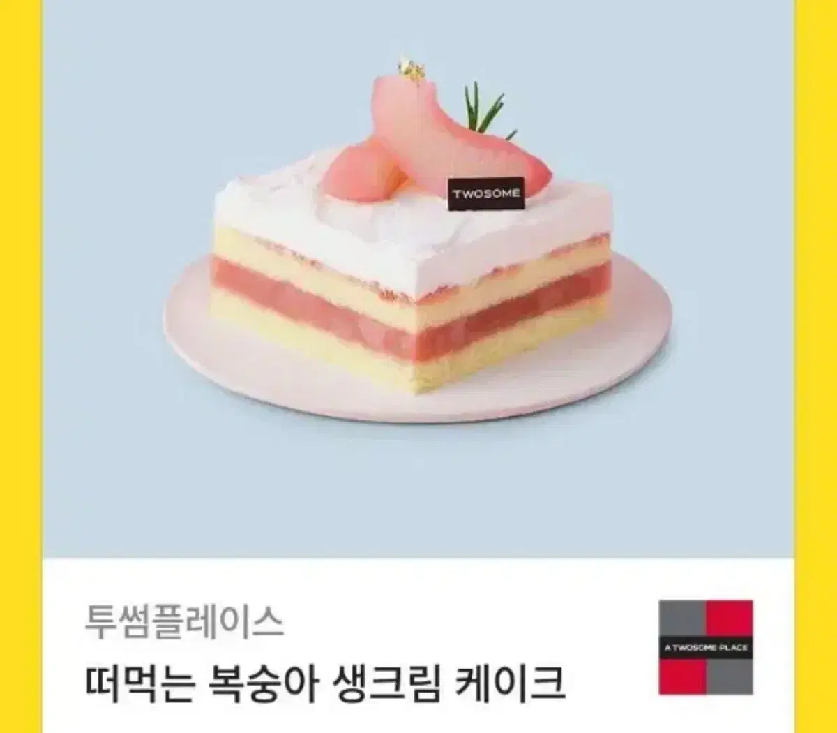 투썸 복숭아케이크 6,700원