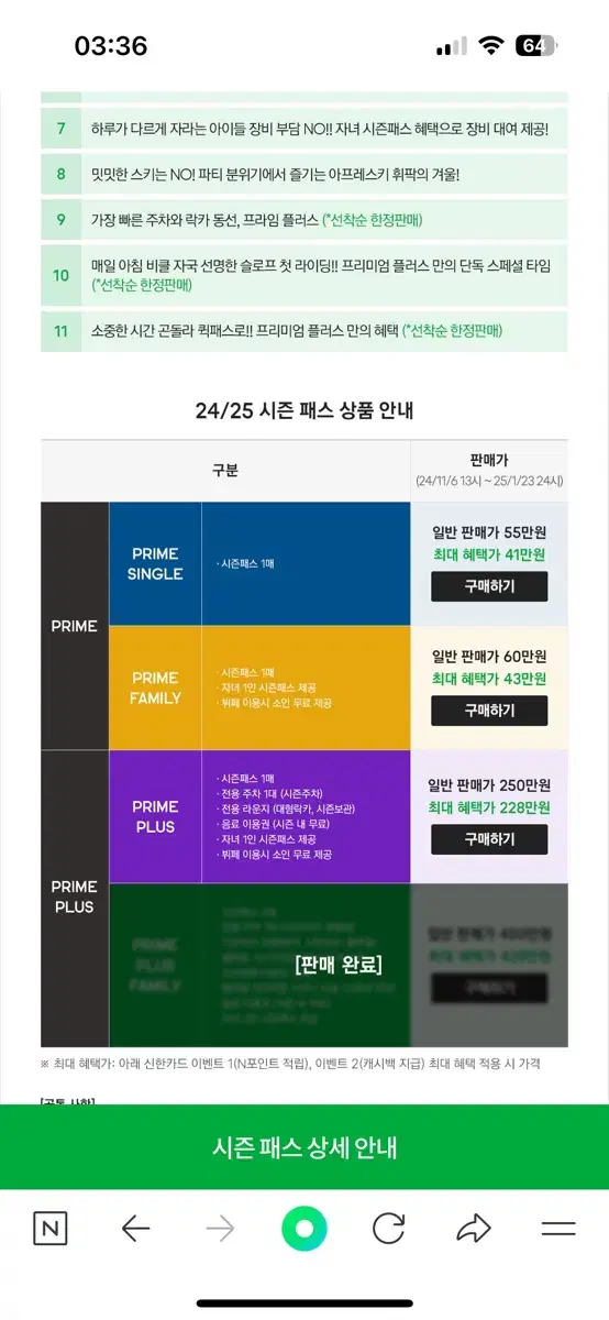 휘닉스파크 시즌권 판매