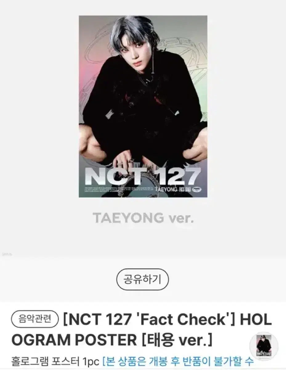 [NCT 127 'Fact Check'] HOLOGRAM POSTER 스