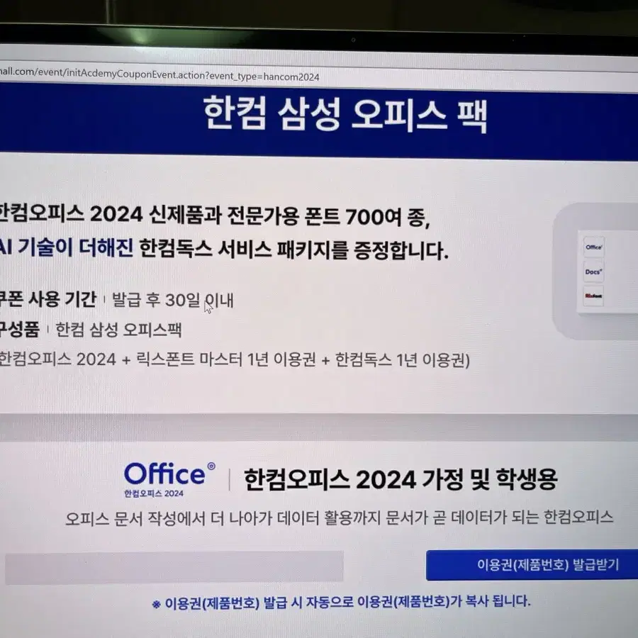 한컴오피스2024 (배송비x) 온라인코드