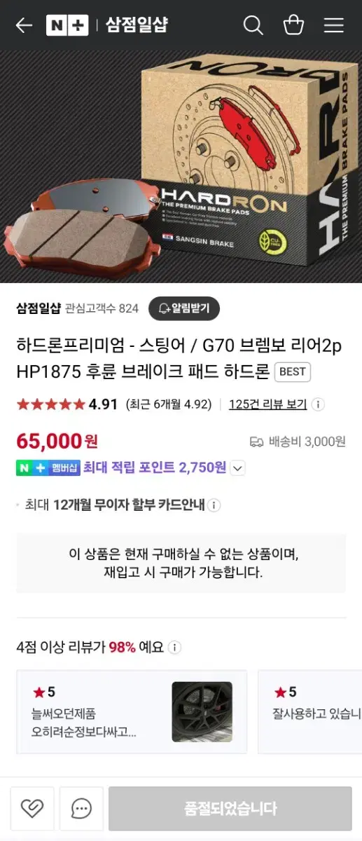 하드론 프리미엄 스팅어.g70 후륜 브레이크패드HP1875 새상품 팝니다