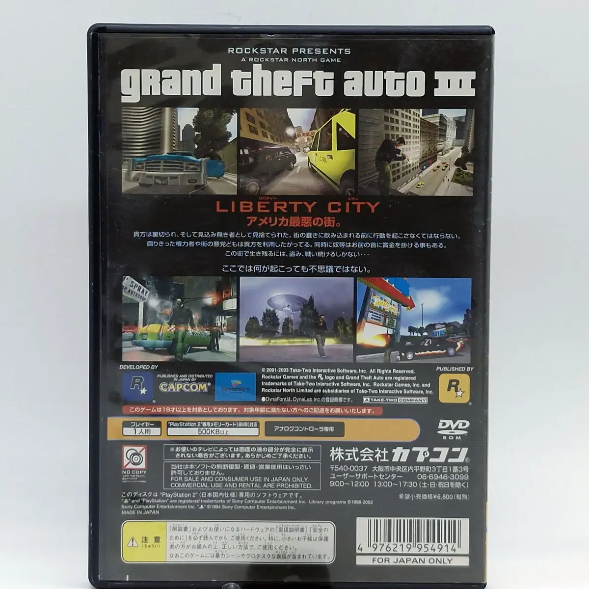 PS2 GTA 3 일본판(SN20885)