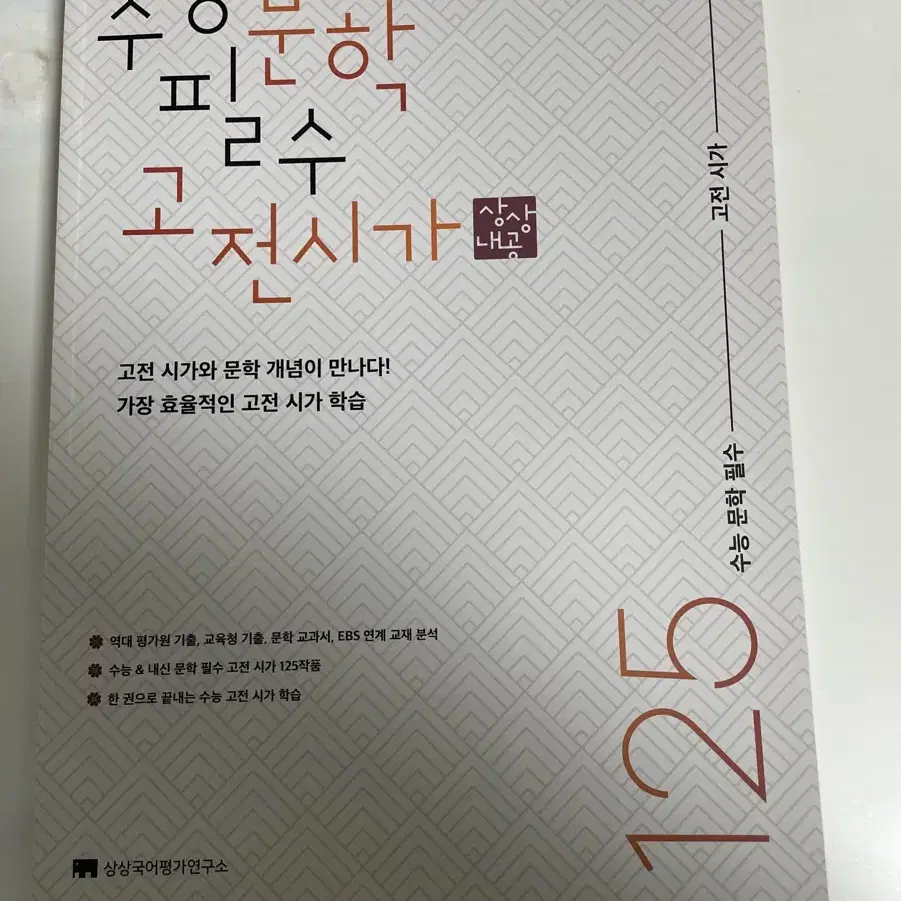 수능문학필수 고전시가