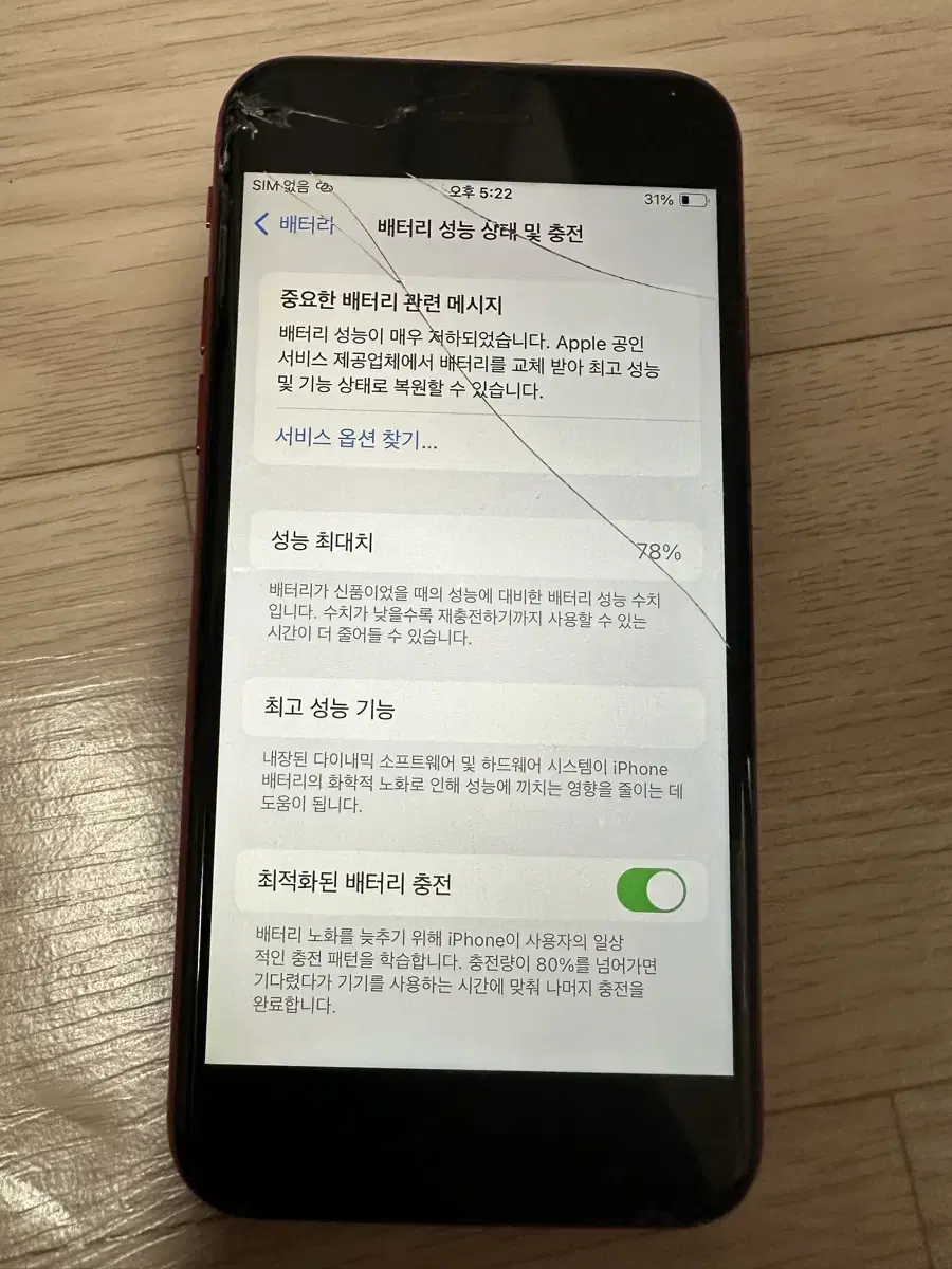 아이폰se2 64기가