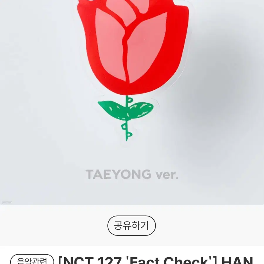 [NCT 127 'Fact Check'] 태용 그립톡