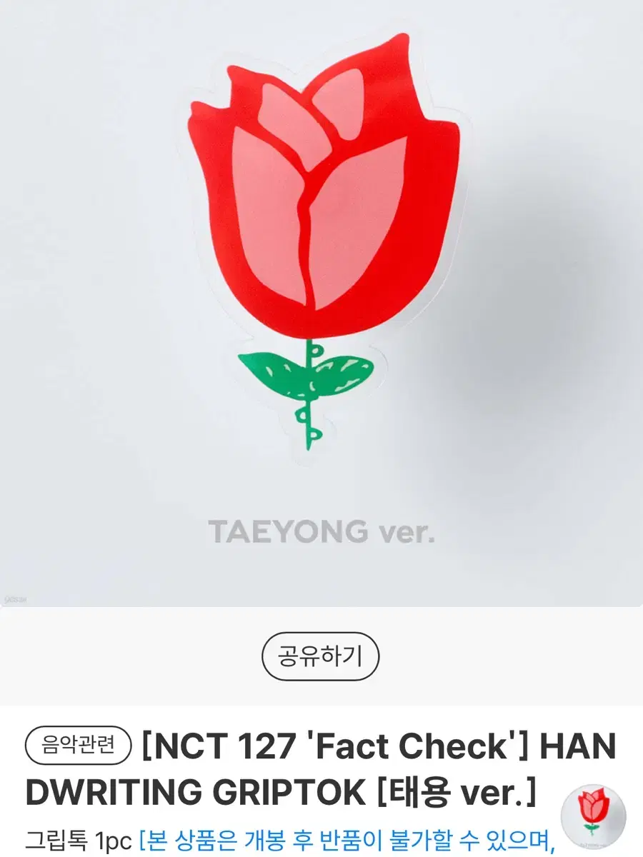 [NCT 127 'Fact Check'] 태용 그립톡