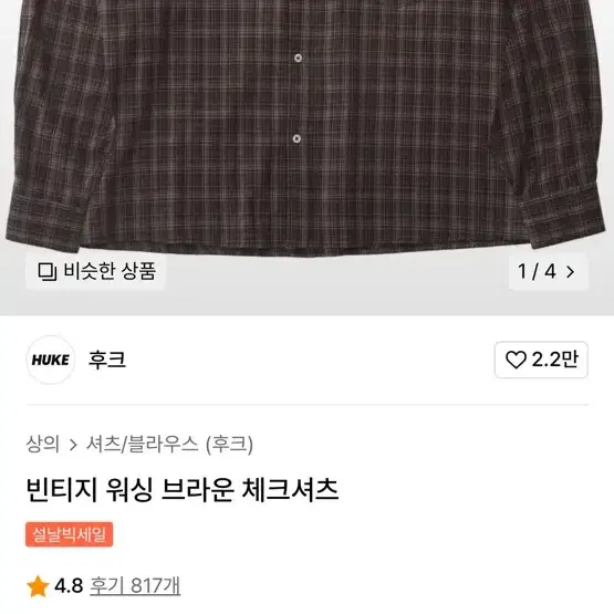 후크 체크 셔츠 브라운