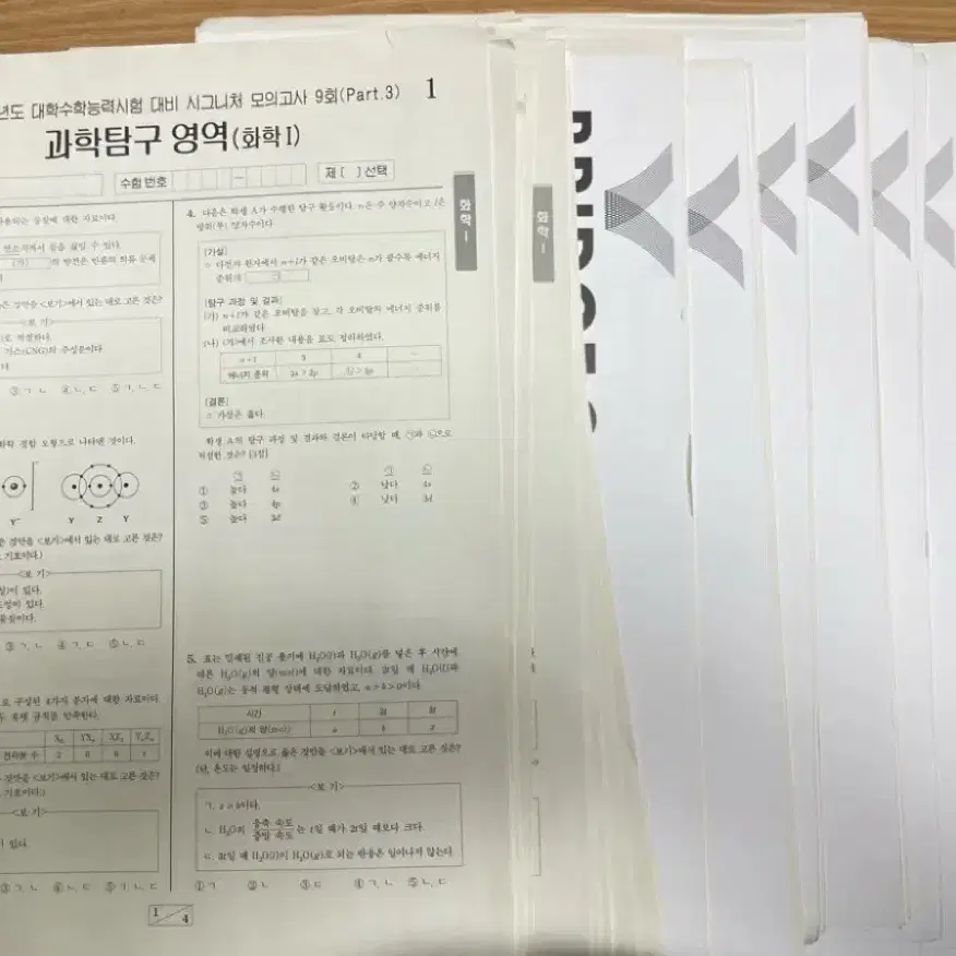 [개당 천오백원!] 화학1 실모 19회분 김준 시그모 시대인재 브릿지