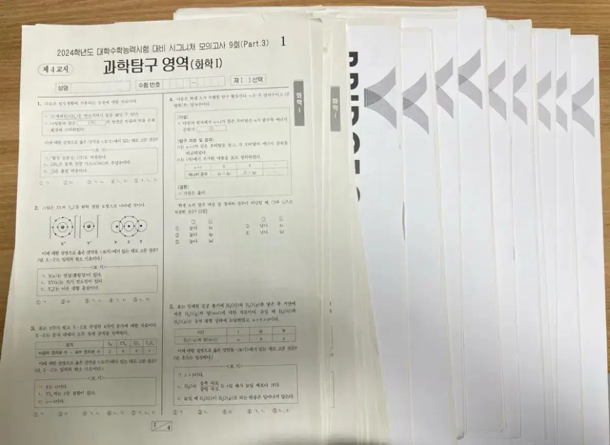 [개당 천오백원!] 화학1 실모 19회분 김준 시그모 시대인재 브릿지